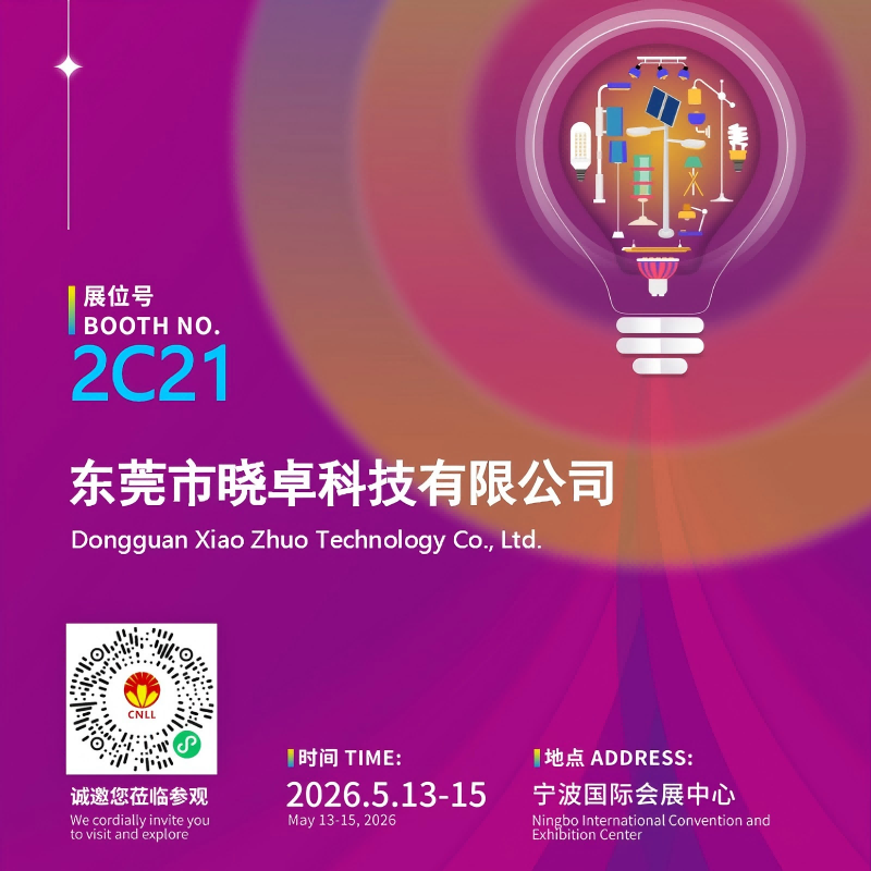 Invitație la expoziție 2026 Târgul internațional de iluminat Ningbo